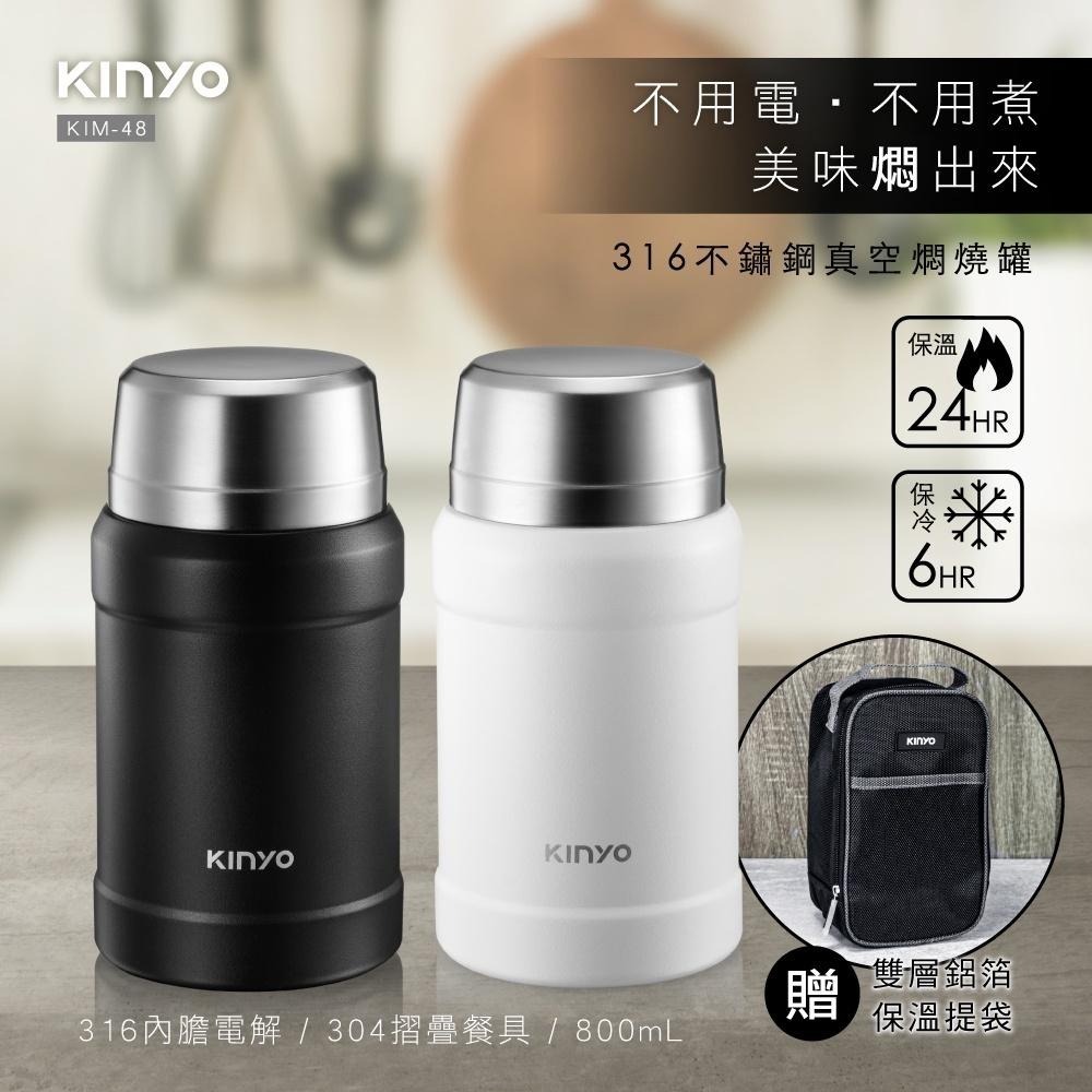 【KINYO】316不鏽鋼真空燜燒罐 800ml (KIM) 附贈不鏽鋼湯匙、杯蓋碗&雙層保溫袋(黑色)-細節圖2