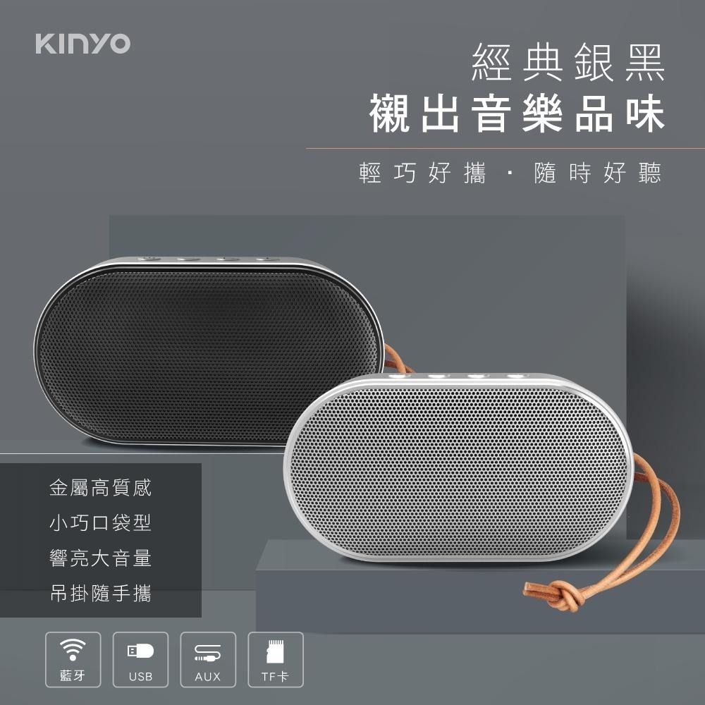 【KINYO】極簡風隨行藍牙喇叭 (BTS) 5.0藍牙 免持通話 USB隨身碟 TWS ｜一年保固-細節圖2