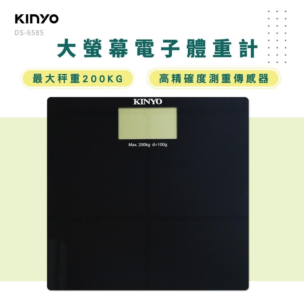 【KINYO】大螢幕電子體重計(DS) 大字體 安全強化玻璃 ｜健身 健康管理-細節圖2
