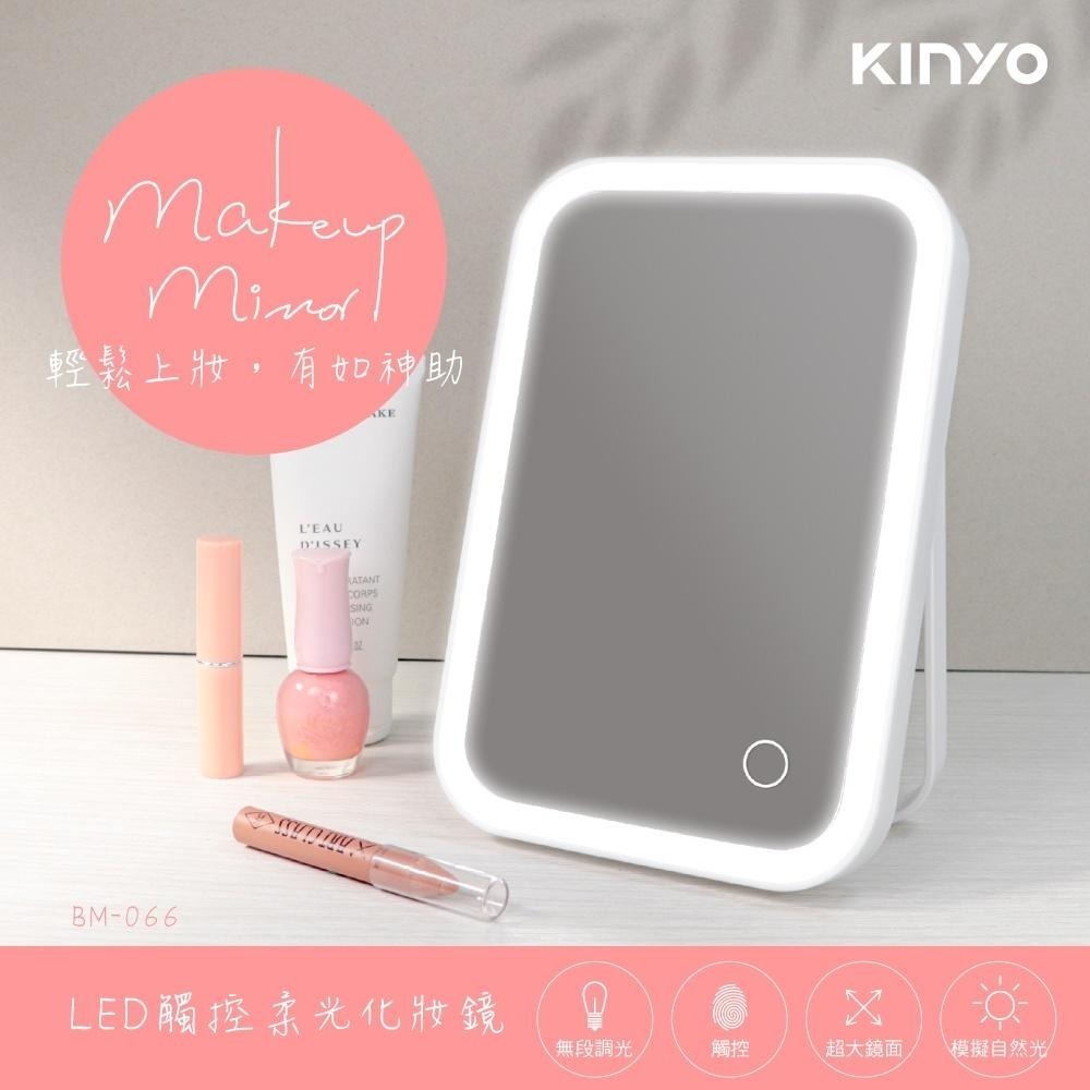 【KINYO】LED觸控柔光化妝鏡(BM) 電池式 加大鏡面 自然光 ｜原廠一年保固-細節圖2