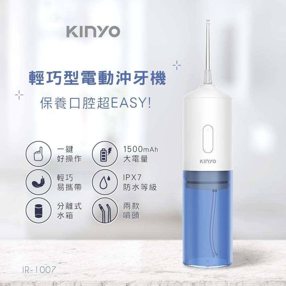 【KINYO】 輕巧型電動沖牙機 (IR) USB充電 IPX7級防水 | 原廠一年保固 旅行 禮物 情人節-細節圖2