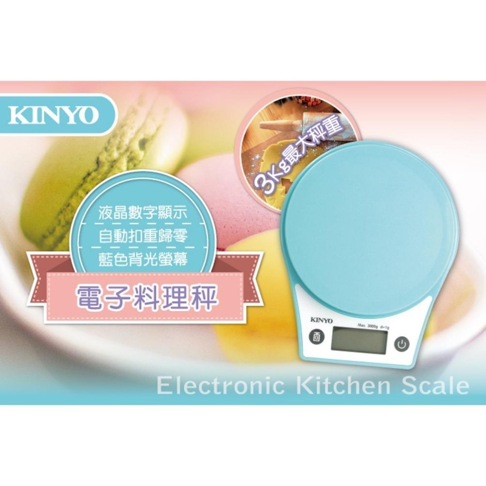 【KINYO】馬卡龍電子料理秤(DS) 歸零與扣重 背光  | 料理-細節圖2