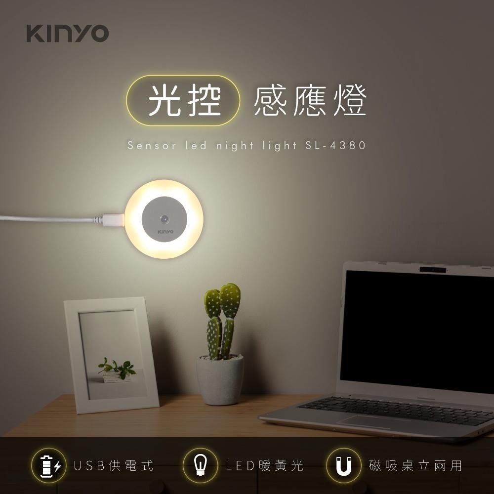 【KINYO】USB光控感應燈 (SL)小夜燈 走廊燈 床頭燈 磁吸燈 暖光 LED燈-細節圖3