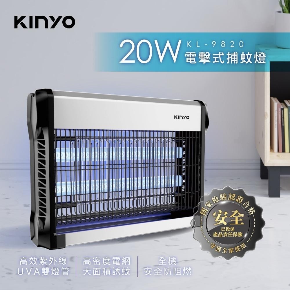 停產【KINYO】電擊式捕蚊燈 20W (KL) 鋁合金防鏽機身 大網面 全機防燃  ｜電擊 防蚊 捕蚊燈-細節圖2