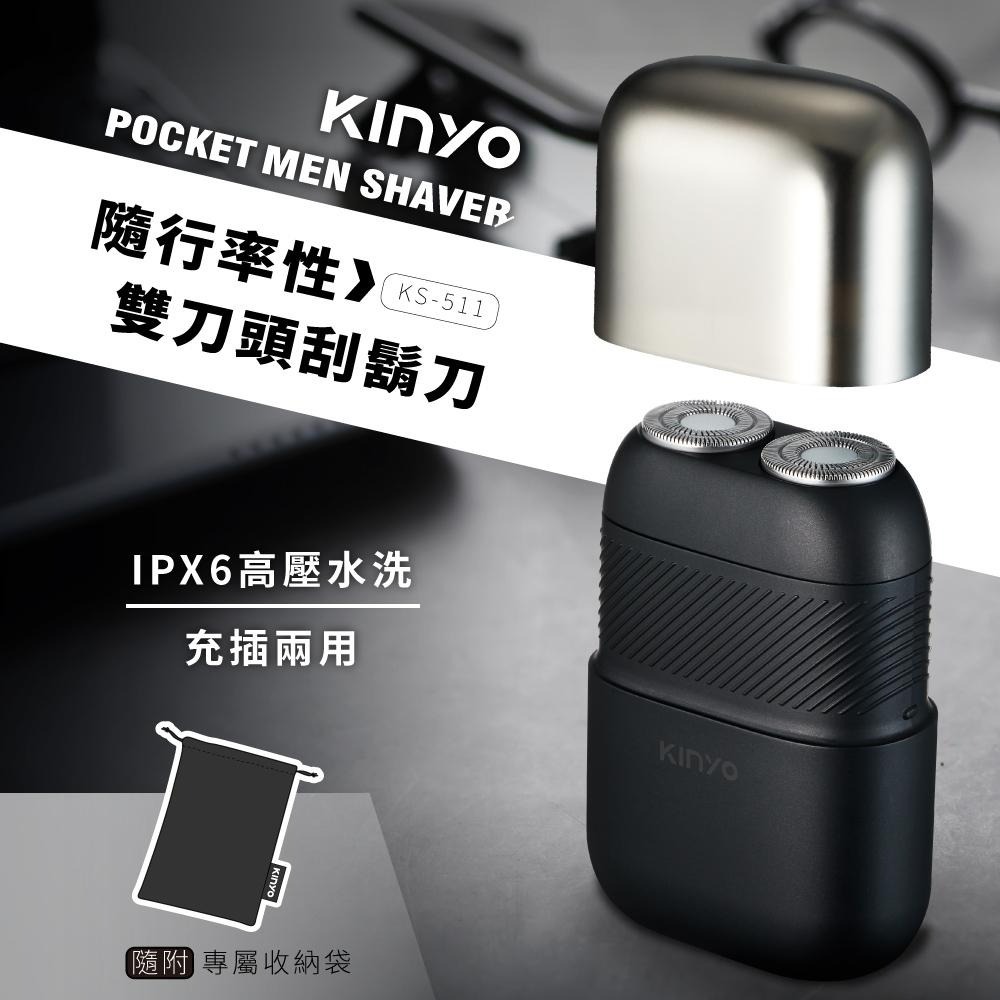 【KINYO】隨行率性雙刀頭刮鬍刀 (KS)附收納袋 浮動刀頭 貼合臉型 40天高續航 Type-C-細節圖3