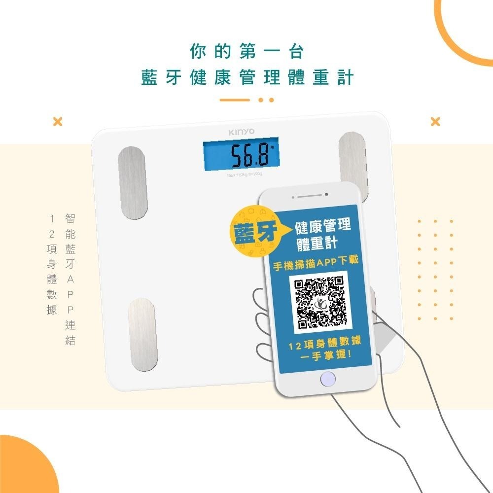 【KINYO】藍牙健康管理體重計 (DS) 體重計 / 藍芽體重計 / iphone 智慧手機 APP連線-細節圖2