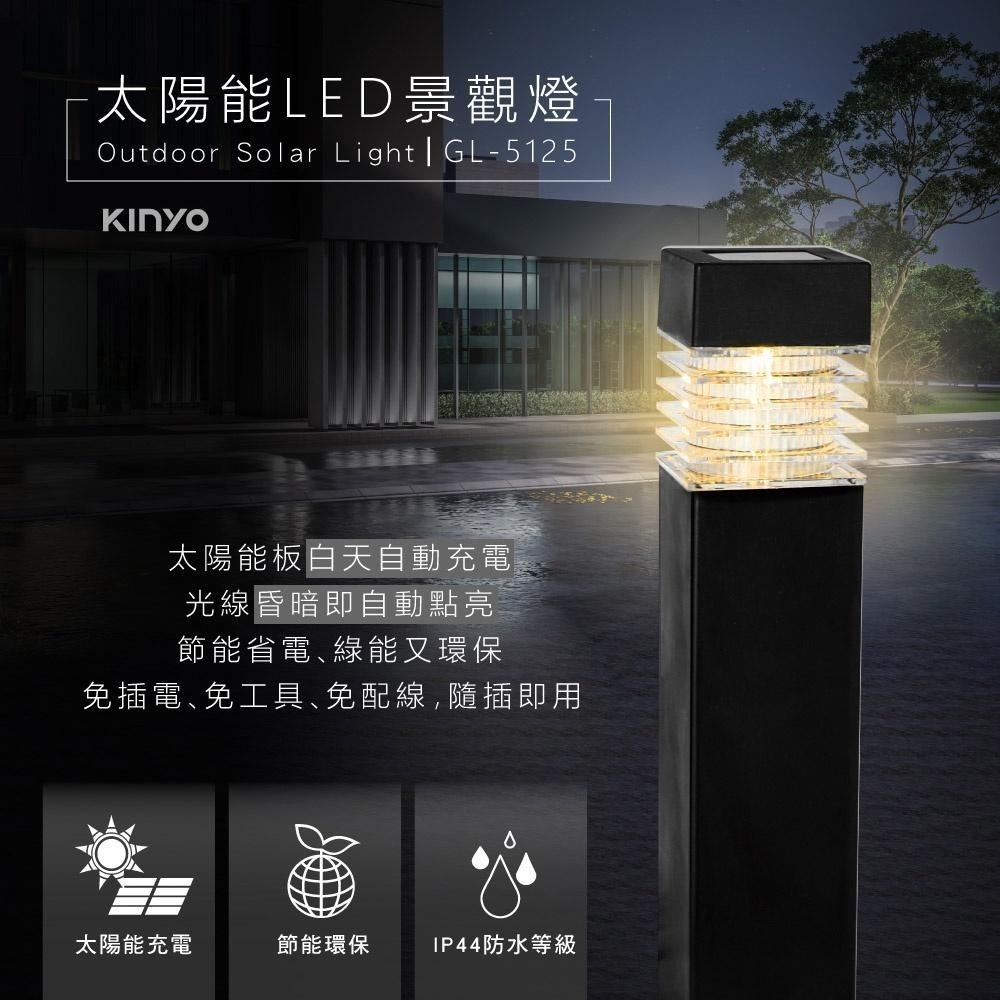 【KINYO】太陽能LED景觀燈三入組 (GL) 太陽能 IP44防水 燈泡10萬小時壽命 ｜戶外 庭園燈-細節圖3