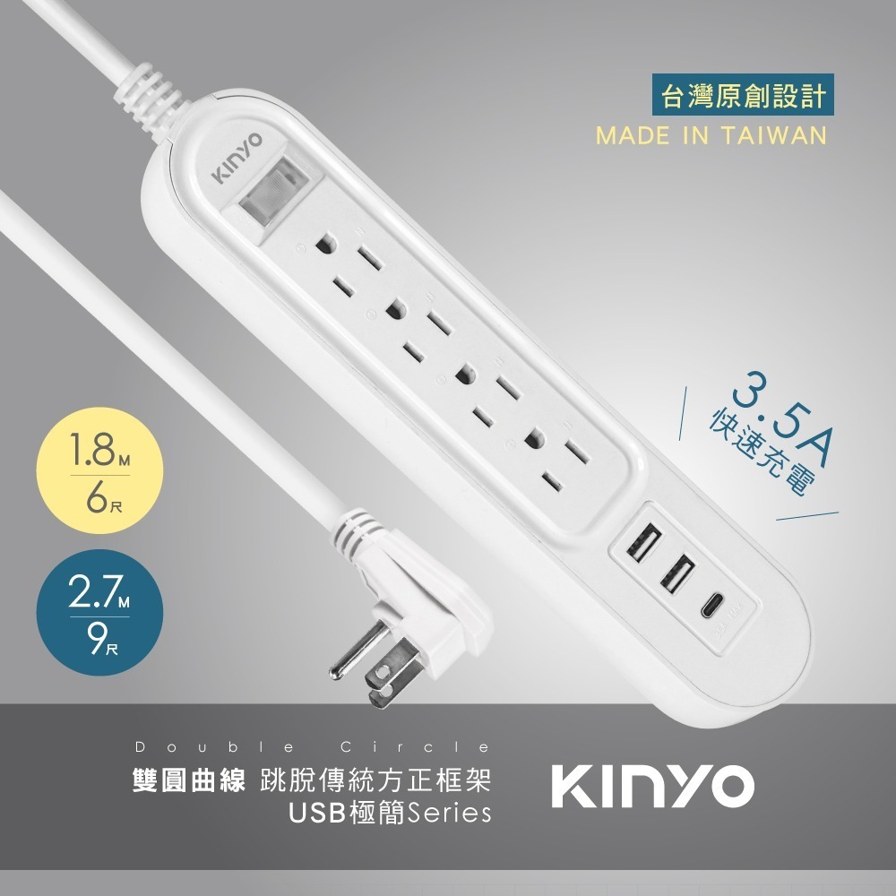 【KINYO】1開4插USB延長線-1.8M/2.7M (CGCU)  3.5A快速充電  符合安全驗證標準-細節圖2