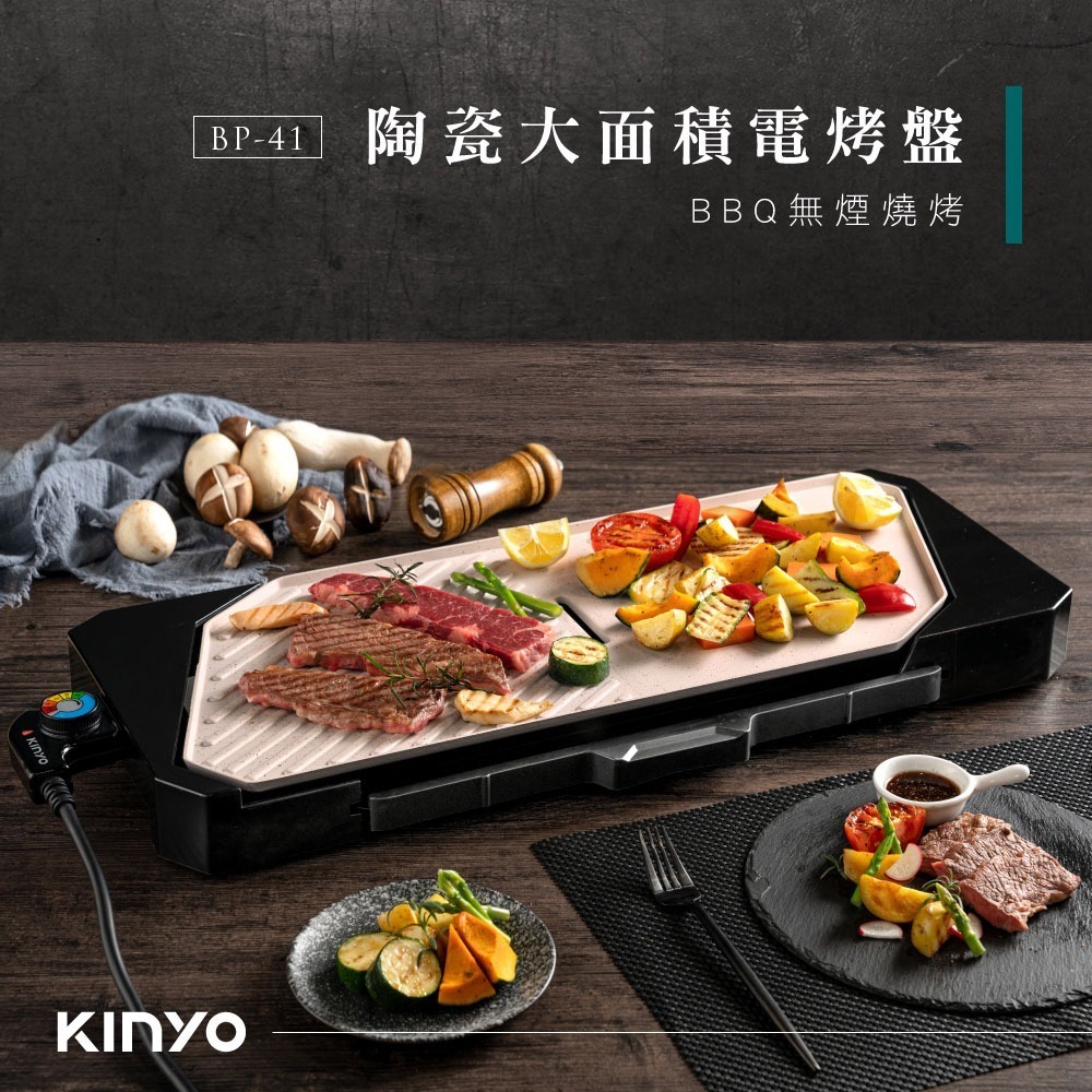 【KINYO】陶瓷大面積電烤盤 (BP) 超大烤盤+薄型機身設計 不沾塗層 通過LFGB/FDA認證 防乾燒過熱斷電-細節圖2