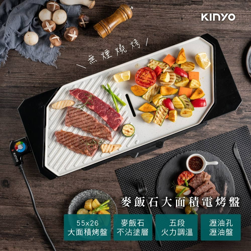 【KINYO】麥飯石大面積電烤盤 (BP) 烤肉必備 超大面積+薄型機身設計 五段火力 通過LFGB/FDA認證-細節圖2