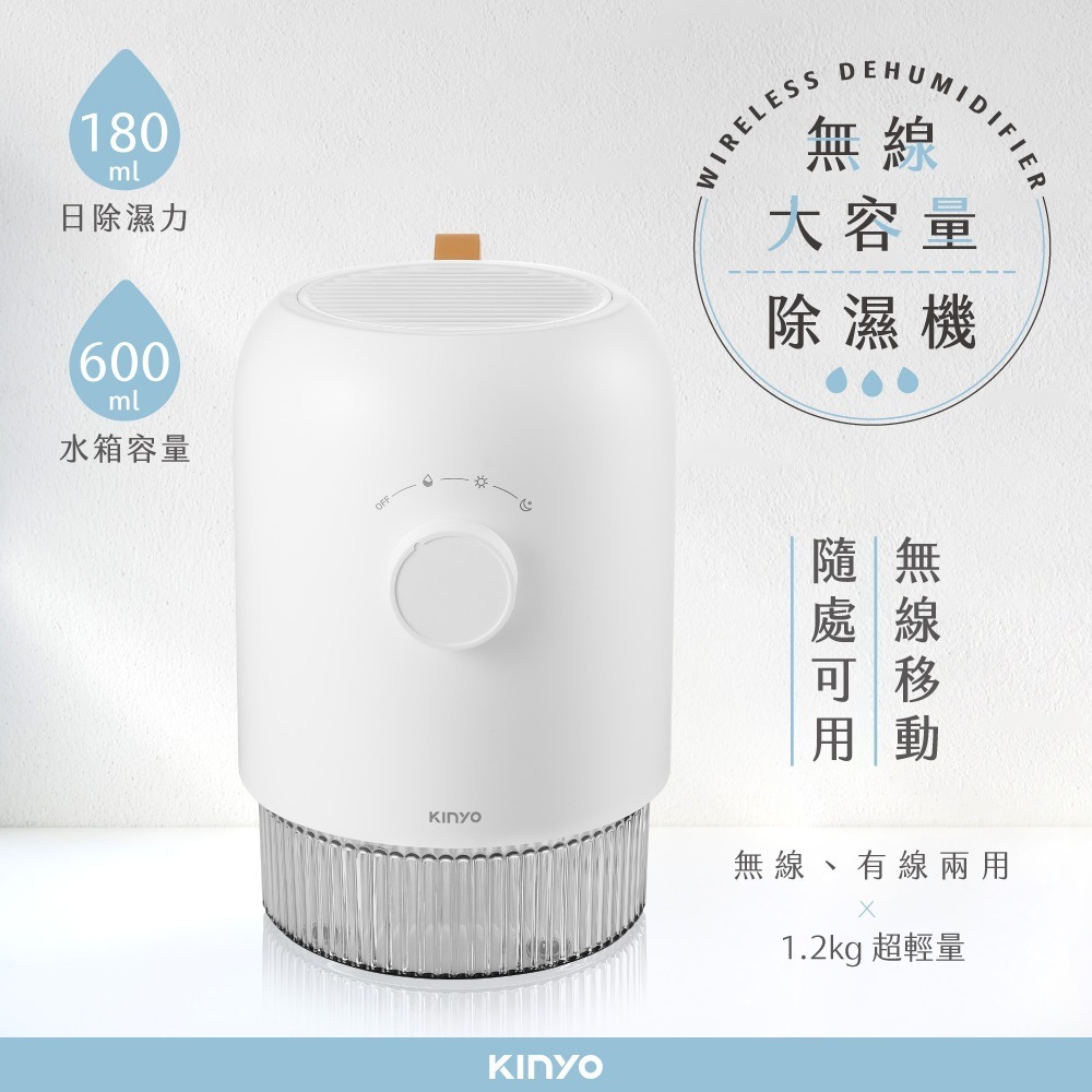 【KINYO】無線大容量除濕機-600ml (DHM) 輕量小體積 大容量水箱 適用3~5坪 35dB輕音-細節圖2