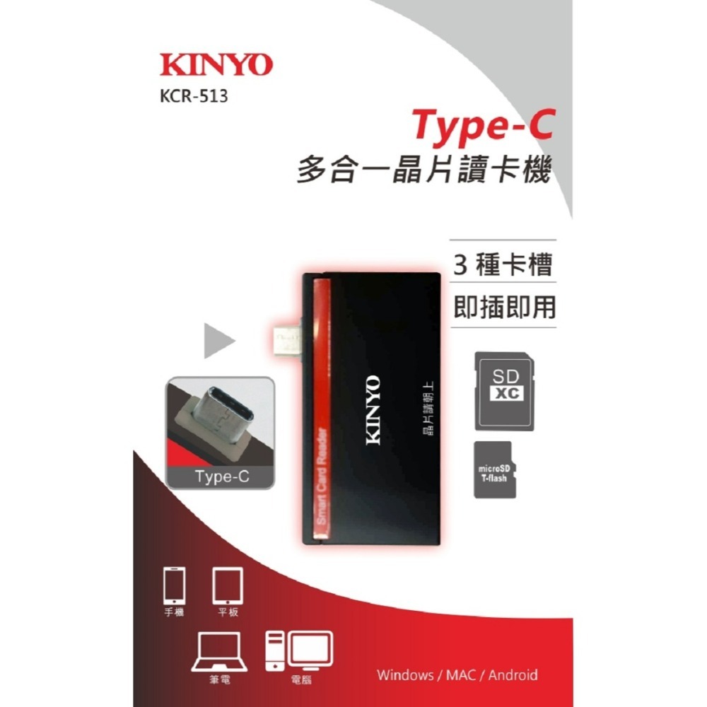 【KINYO】多合一晶片讀卡機 (KCR) Type-C接頭 迷你輕巧 支援 SD / Micro SD (TF)-細節圖2