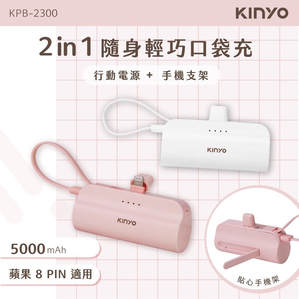 【KINYO】5000mAh 隨身輕巧口袋充-蘋果8PIN (KPB)-細節圖2