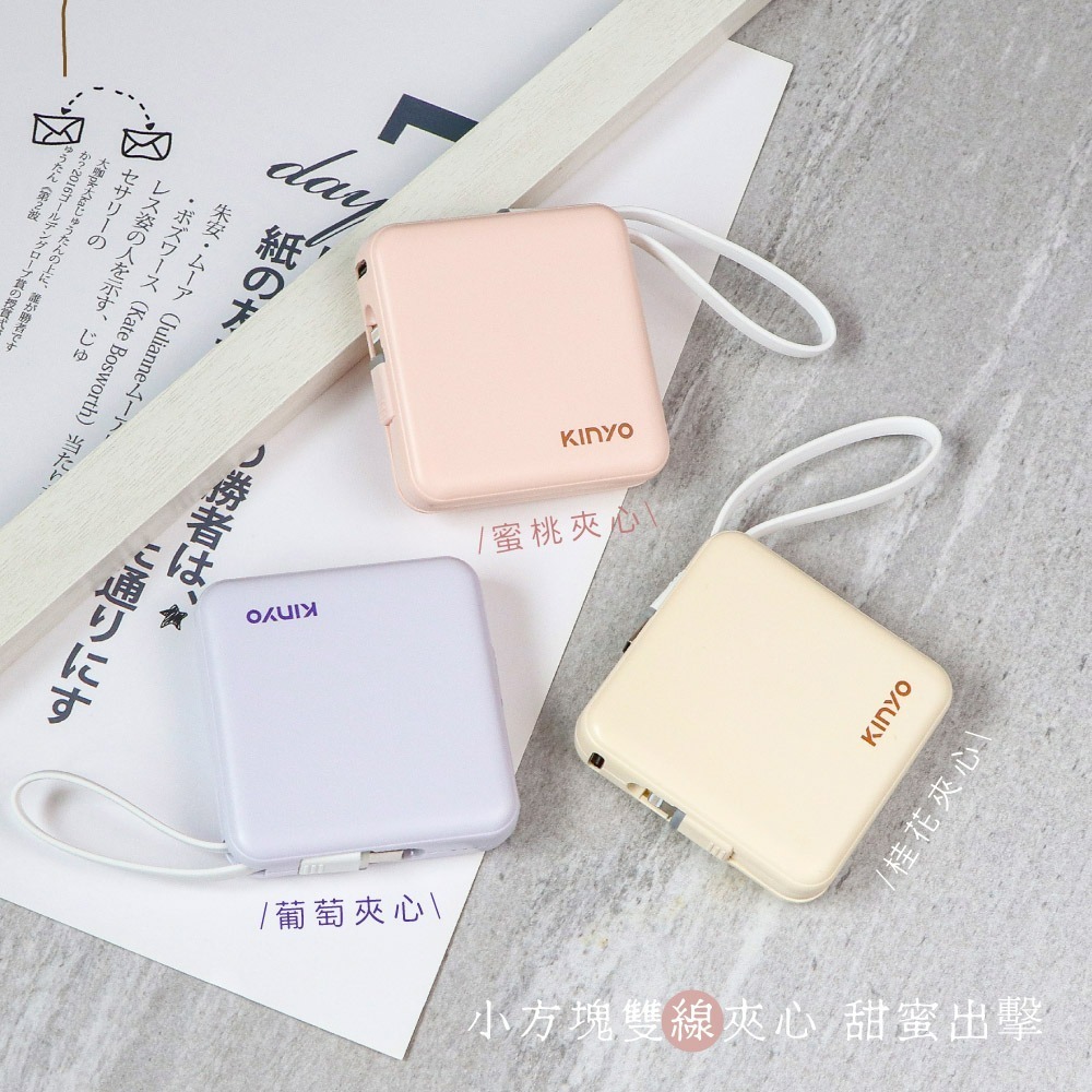 【KINYO】5000mAh 小方塊雙線夾心隨手充 (KPB)-細節圖10