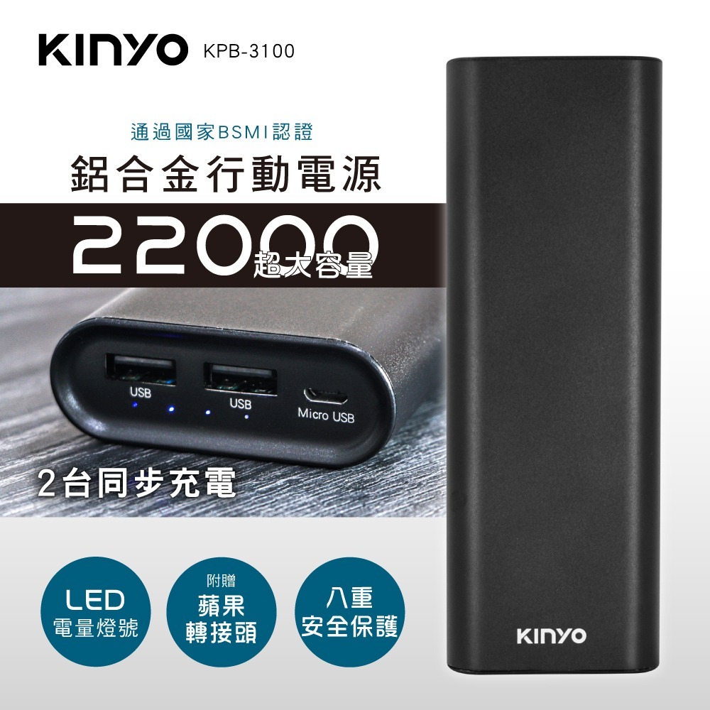 【KINYO】高容量22000系列鋁合金行動電源 (KPB)-細節圖2