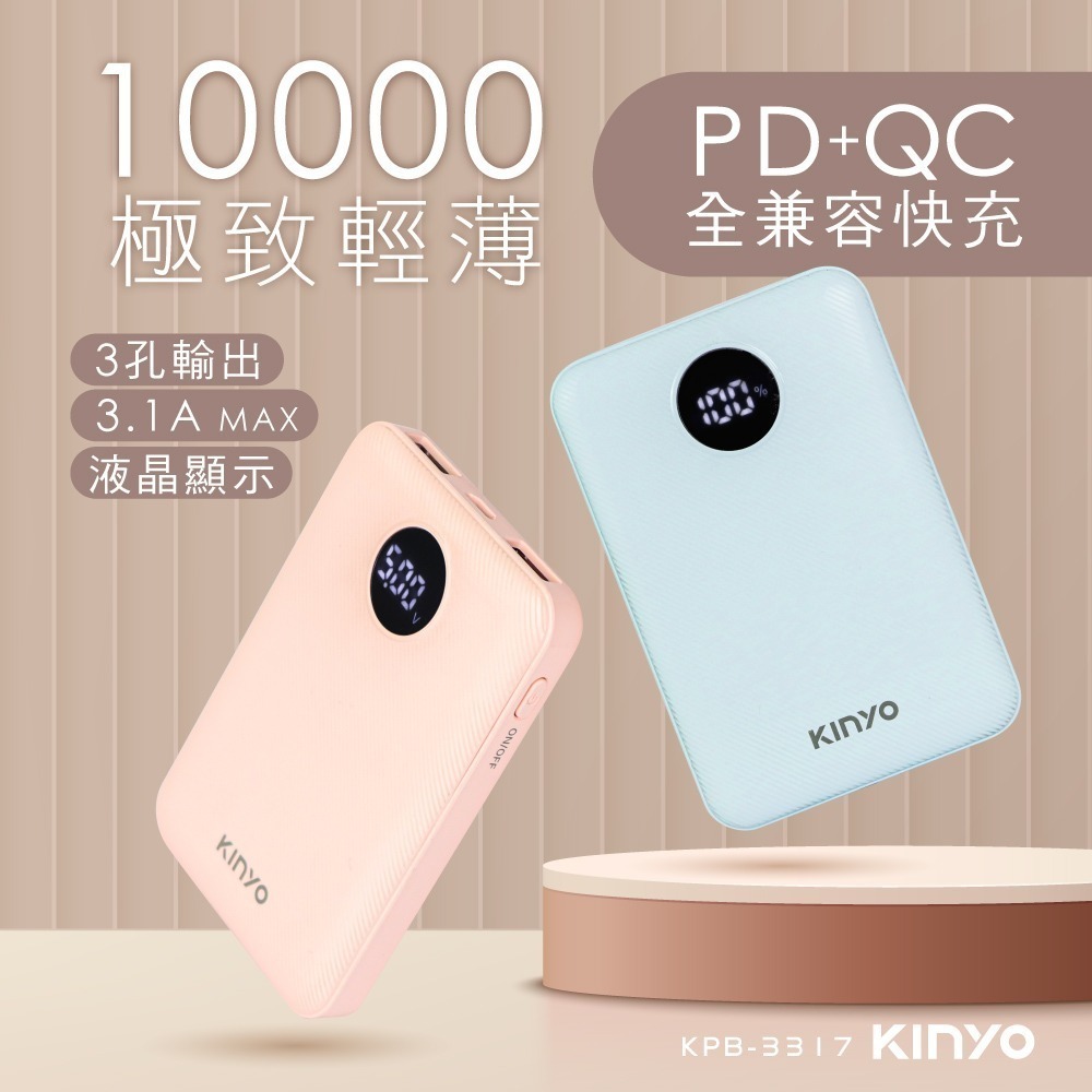 【KINYO】10000系列極致輕薄行動電源 (KPB)-細節圖2