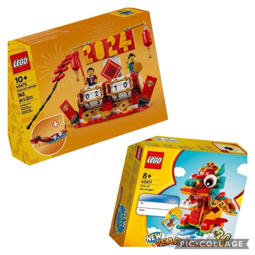 組合價 LEGO 樂高 40611 生肖 龍 + 40678 龍舟 節慶桌曆 月曆 兩組合售