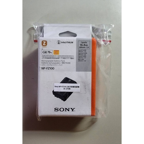 Sony NP-FZ100(台灣公司貨)(下單後請留言告之)