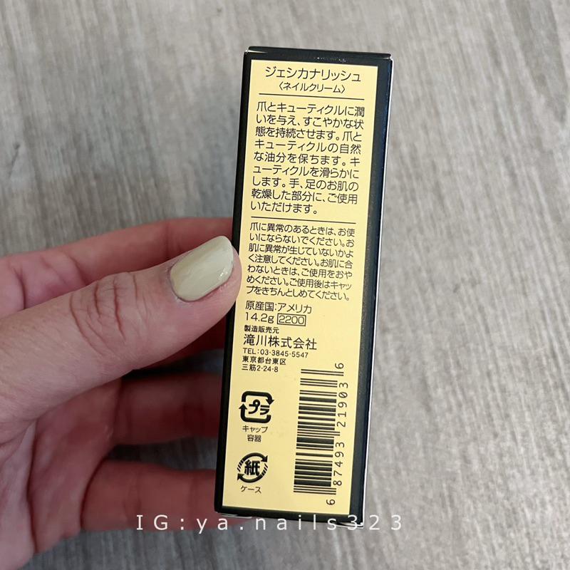 （現貨）JESSICA指緣軟化霜14.2g/JNEC、JNA美甲師檢定專用/考試的好朋友/指緣軟化劑/考試用品-細節圖3