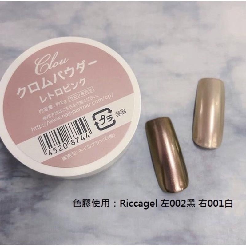 （現貨）CLOU鏡面粉 /復古粉紅 / 日本製/鏡面粉/魔鏡粉/人魚粉-細節圖2