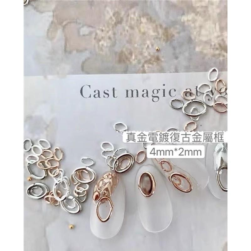 質感超好👍🏻復古鏤空真金電鍍金屬框/橢圓甲面瘦/淺金/玫瑰金框/滿鑽/玫瑰金美甲/金框/卯釘/排鑽設計/美甲飾品-細節圖2