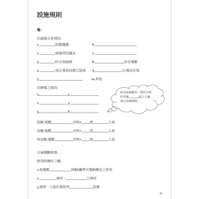 我非本科1次就過❣️乙級職業安全衛生管理員筆記 相關法規整合+考古題+相似相異處整理 乙級職安筆記 乙勞 管理員 筆記-細節圖7