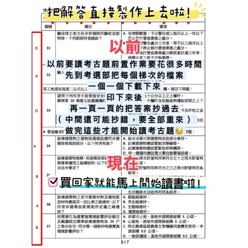 最新!工地主任 有解答的考古題（含2025第三梯次）重點講解+快速背法！試題精選解析 工地主任筆記 工地主任考古題-細節圖2