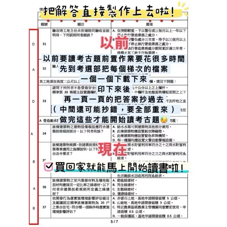 2026最新!工地主任 有解答的考古題 重點講解+快速背法！試題精選解析 工地主任筆記 工地主任考古題-細節圖2