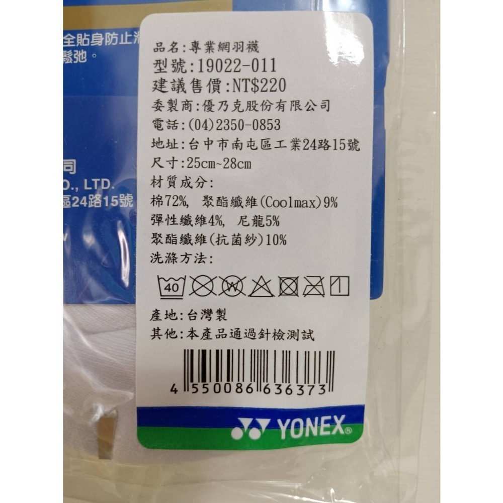 YONEX 男生長襪/羽網球襪 19022-細節圖2