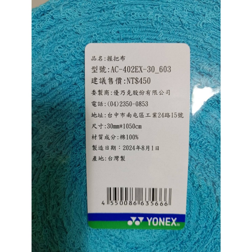 AC402EX-30 Yonex 毛巾握把布-細節圖2
