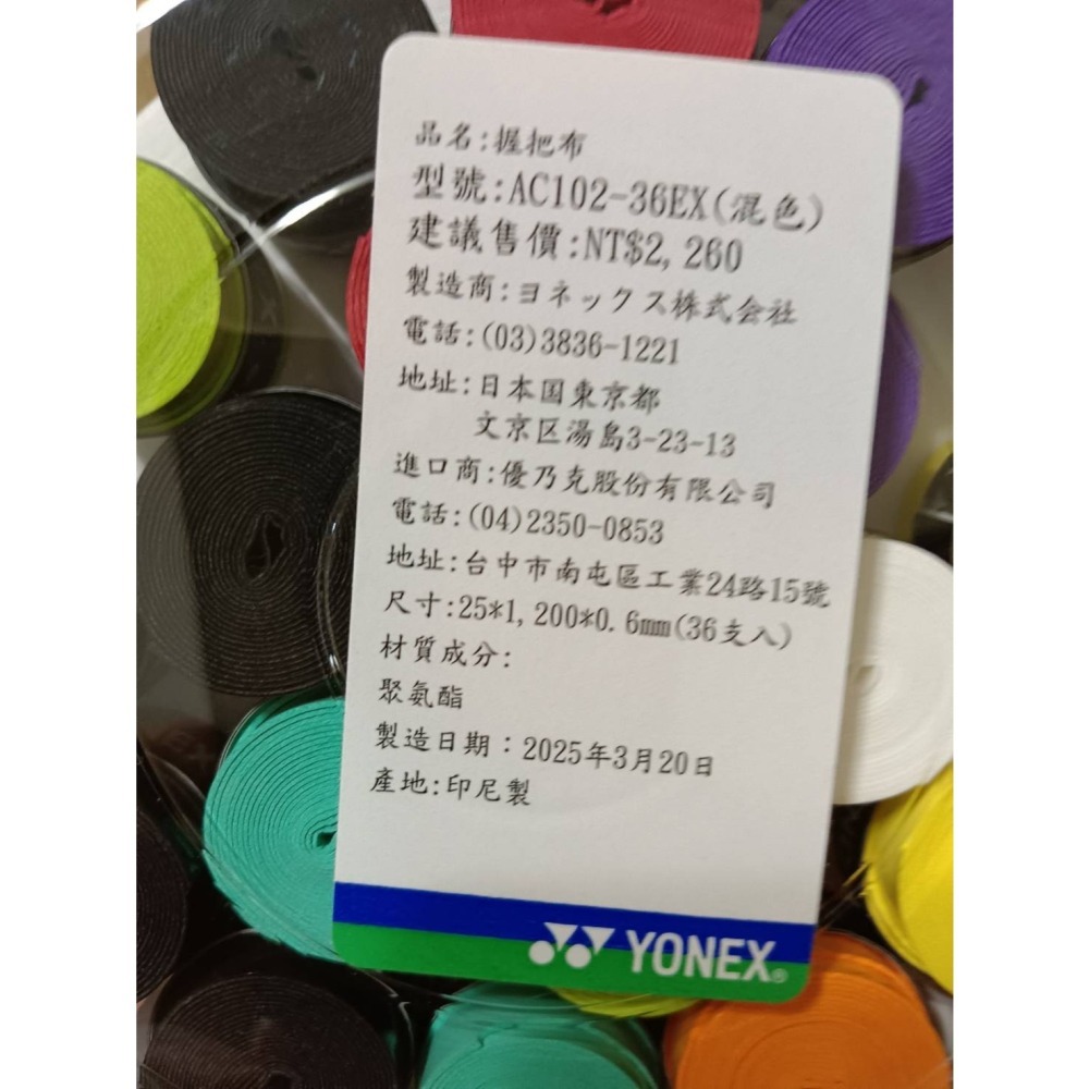 YONEX AC102EX 握把布 36入 ac102ex-36 Ac102 混色-細節圖2