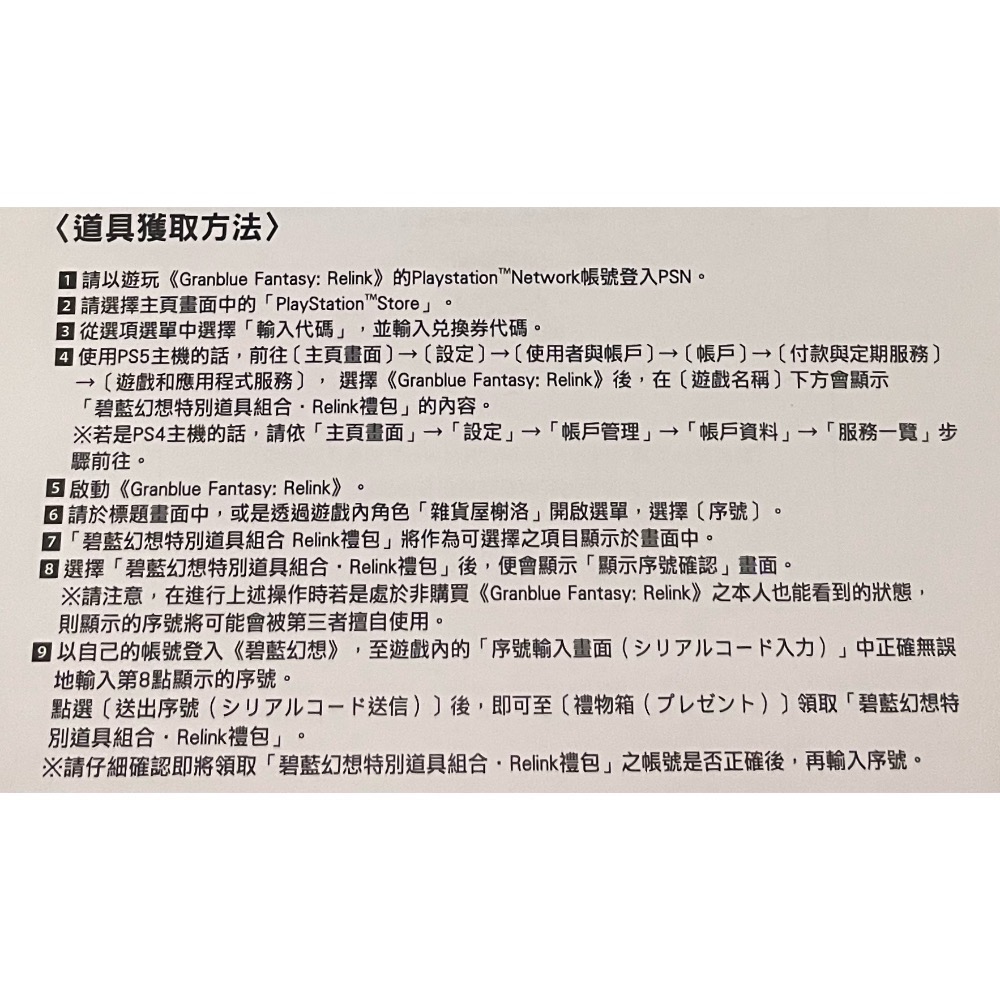 碧藍幻想 Relink 手遊序號 有主角造型和十天眾或十賢者&領域解放 GBF-細節圖2