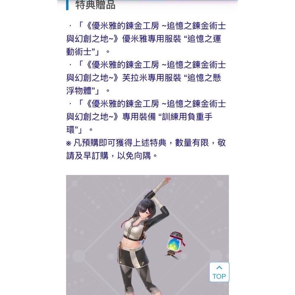 NS 全新 優米雅的鍊金工房 追憶之鍊金術士與幻創之地 中文特典版-細節圖2