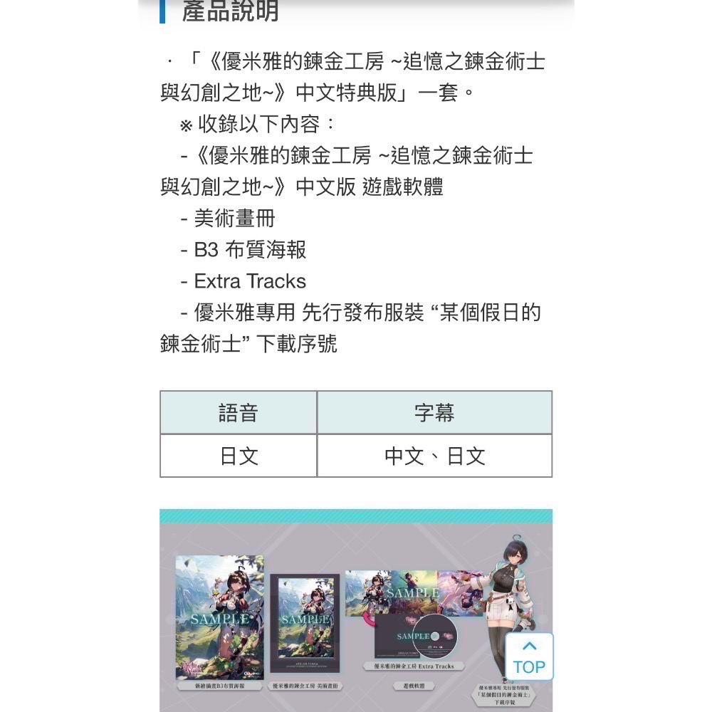 NS 全新 優米雅的鍊金工房 追憶之鍊金術士與幻創之地 中文特典版-細節圖3