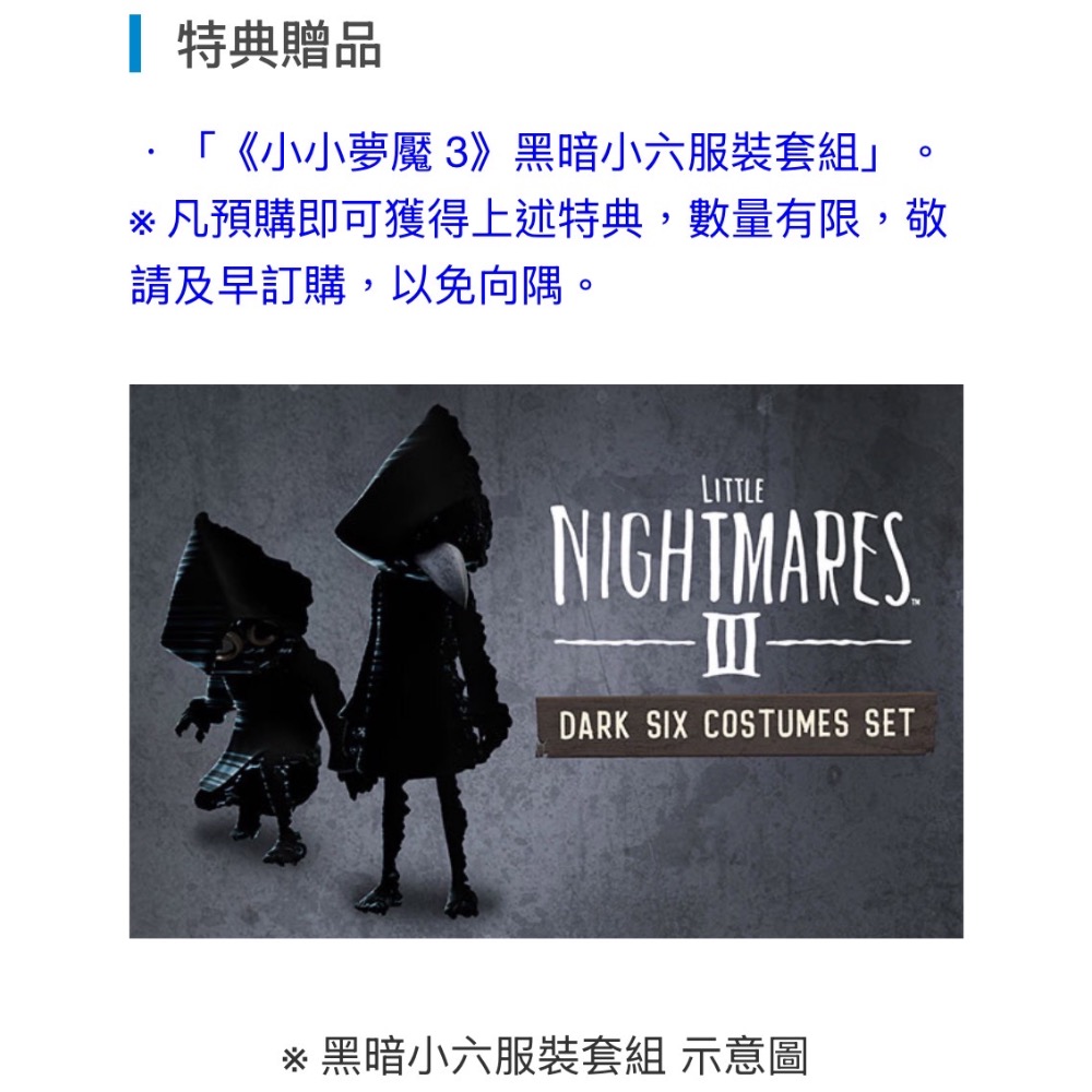 全新有擴充票DLC 小小夢魘3 中文限定版 NS PS5-細節圖2