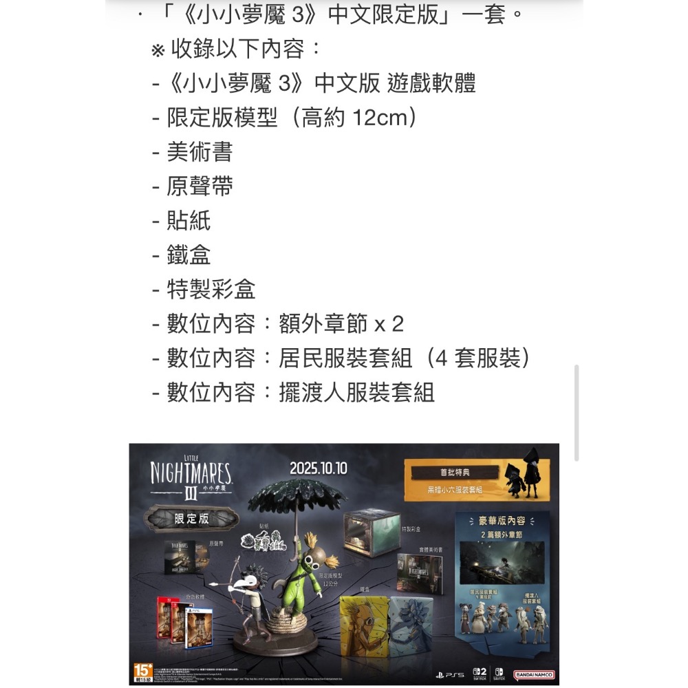全新有擴充票DLC 小小夢魘3 中文限定版 NS PS5-細節圖3