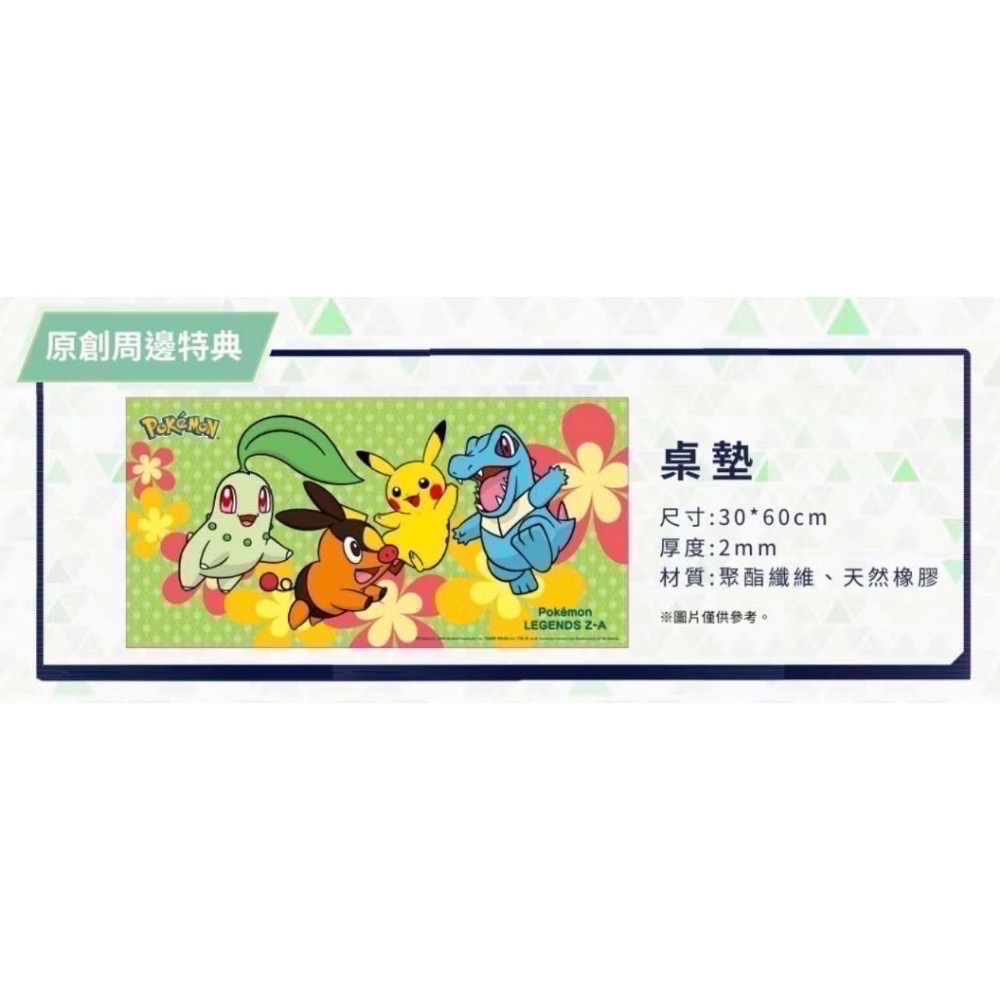 NS 全新特典 寶可夢傳說Z-A 暴鯉龍卡匣 多功能桌墊 寶可夢傳說ZA-細節圖3
