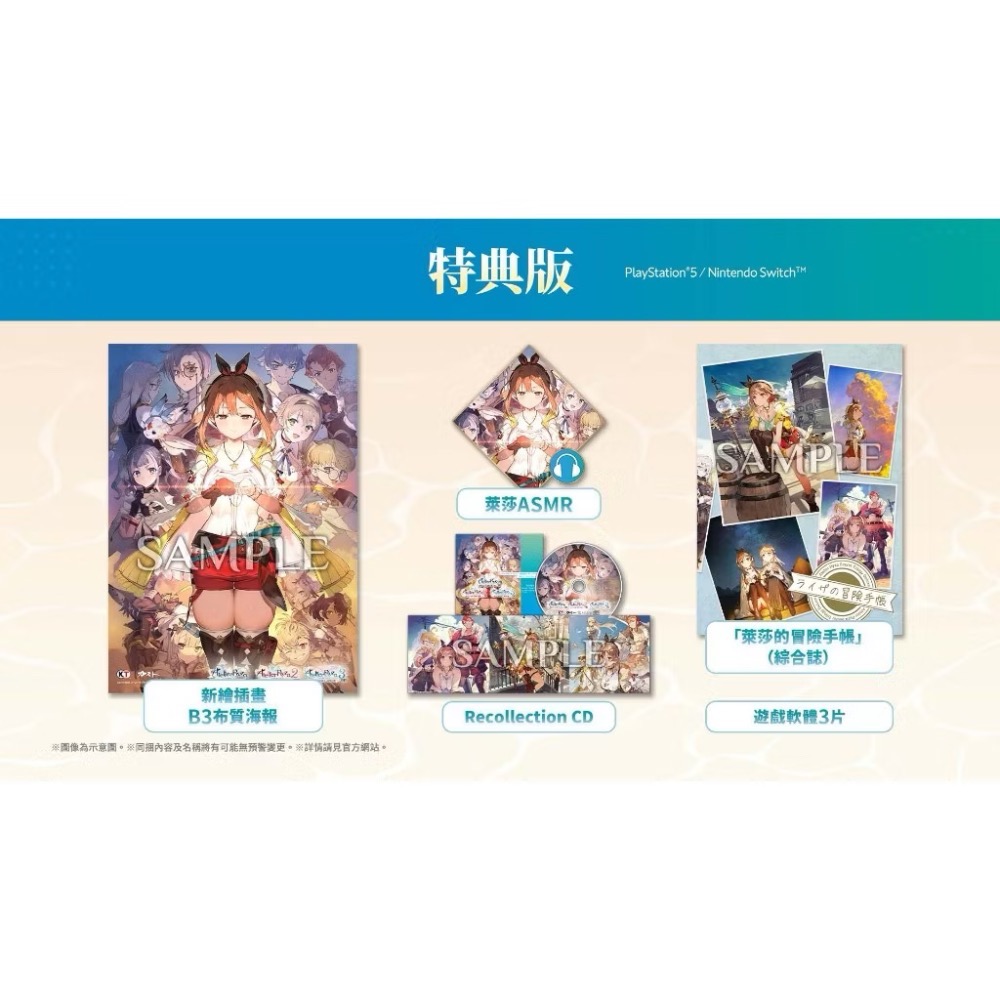 PS5 全新現貨 萊莎的鍊金工房 秘密三部曲DX 中文特典版-細節圖2