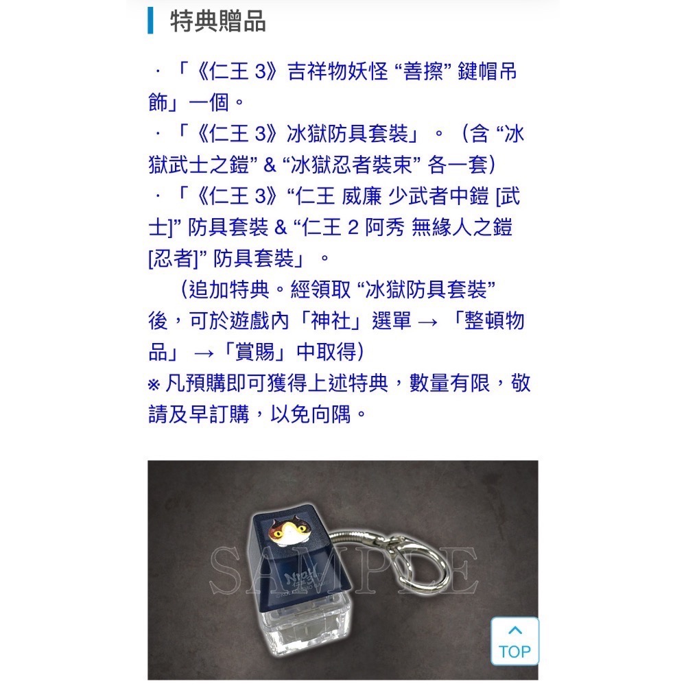 PS5 全新有特典 仁王3 中文特典版-細節圖4