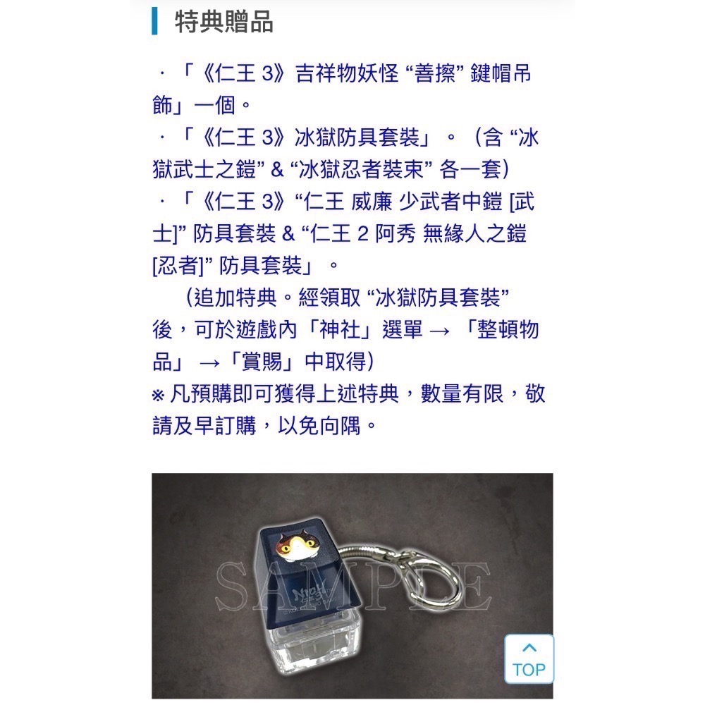 PS5 全新有特典 仁王3 中文特典版-細節圖4