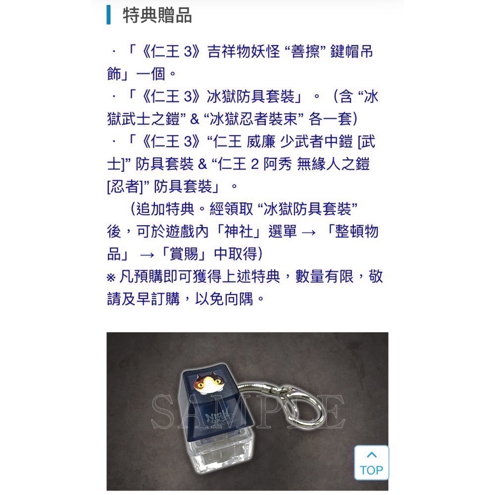 PS5 全新有特典 仁王3 中文特典版-細節圖4