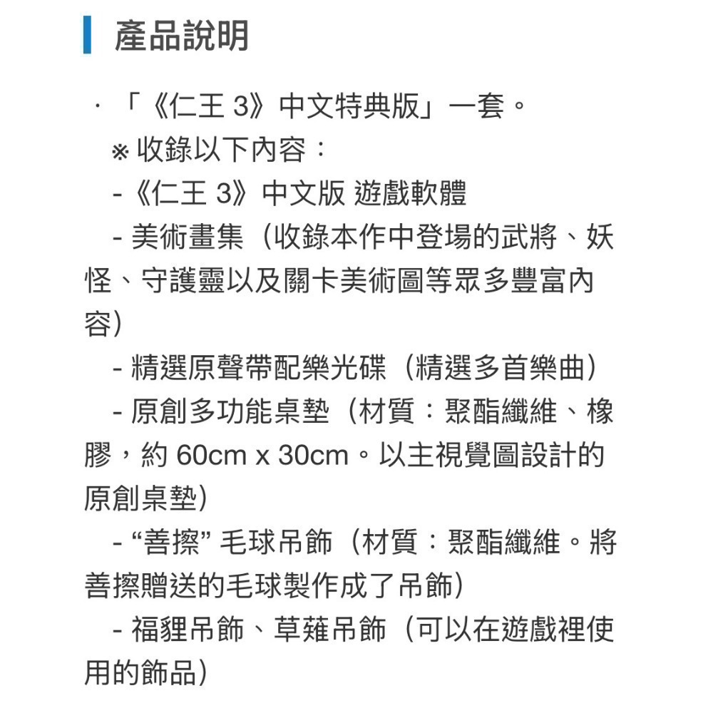 PS5 全新有特典 仁王3 中文特典版-細節圖5