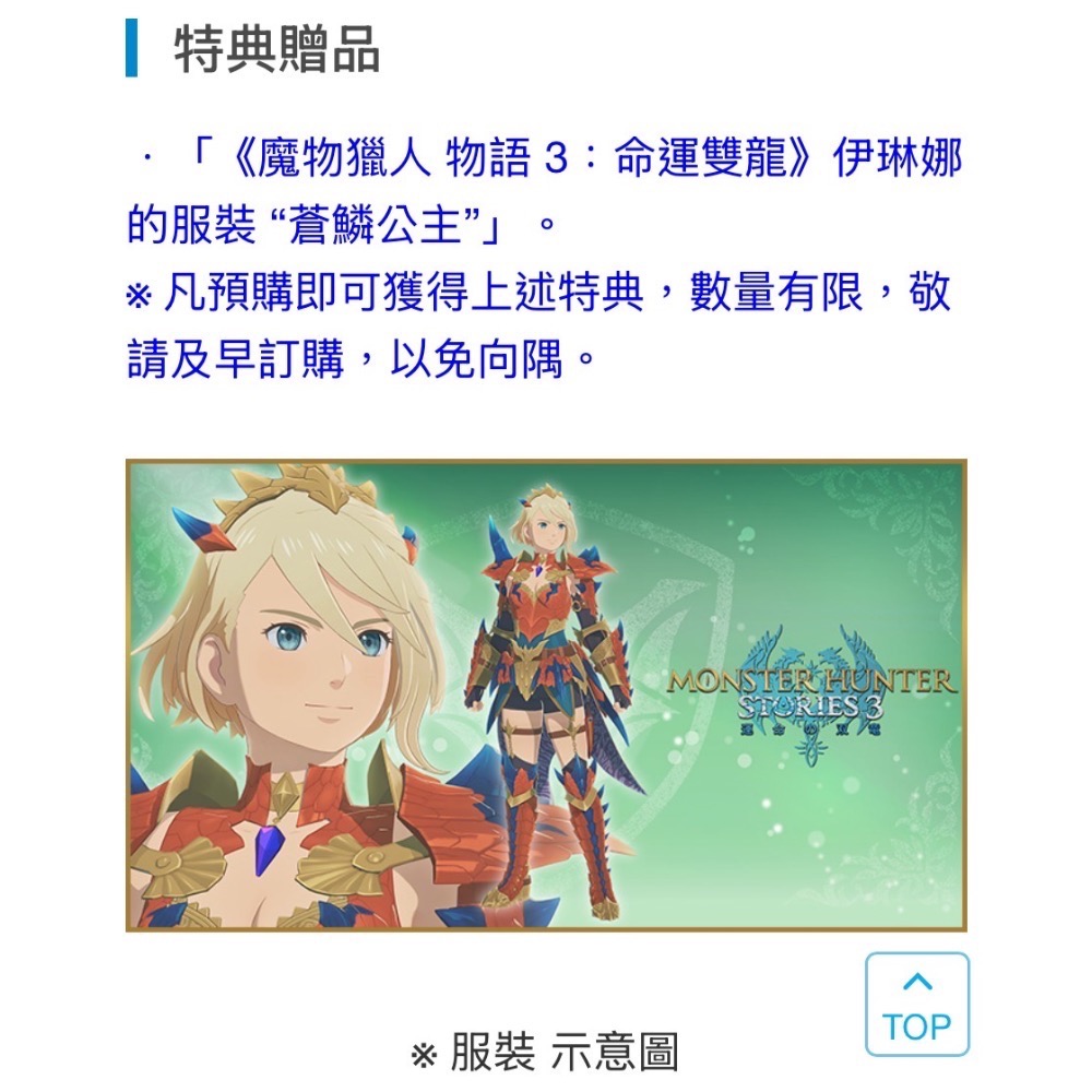 PS5 全新有特典 魔物獵人物語3 命運雙龍 中文版-細節圖2