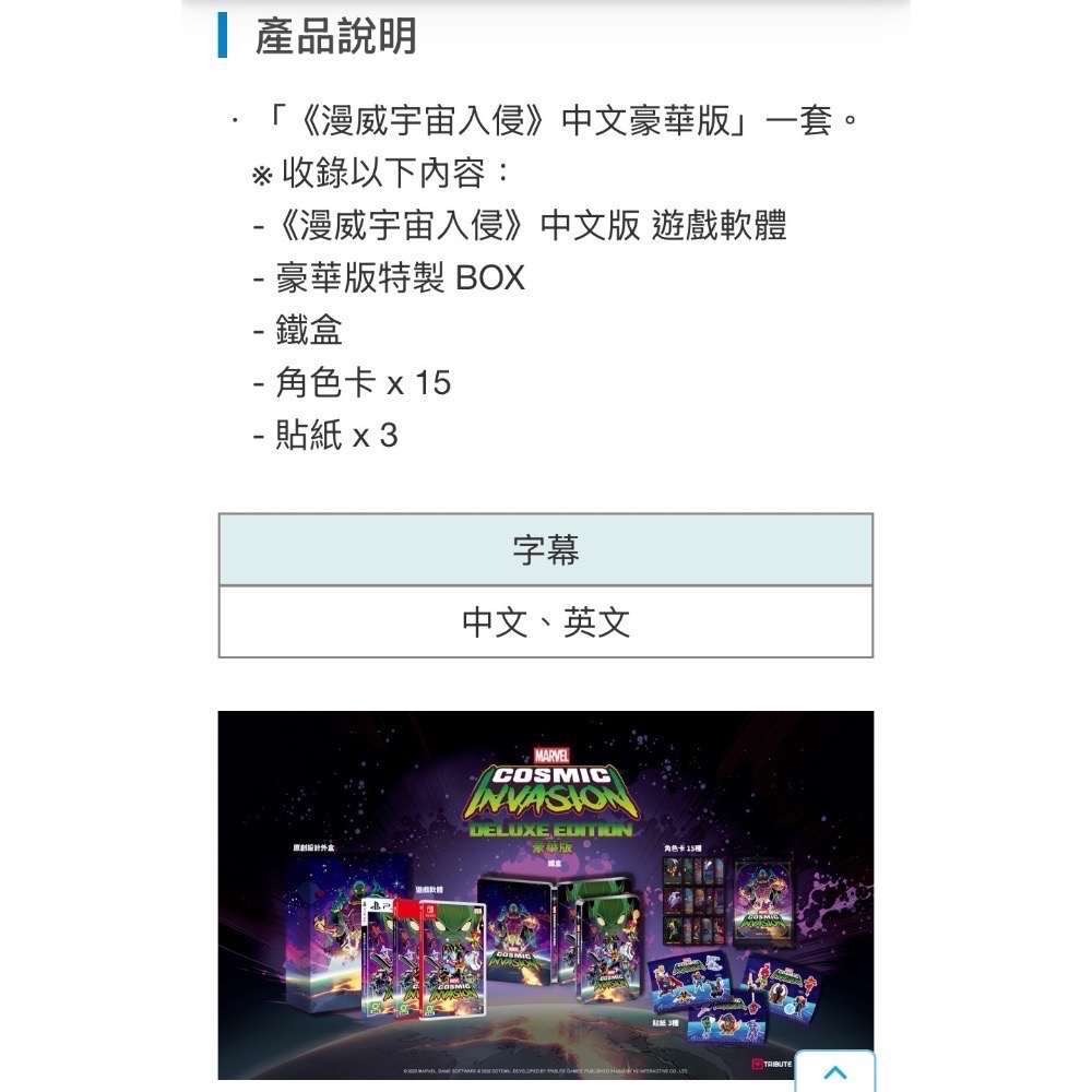 NS 漫威宇宙入侵 中文版-細節圖2