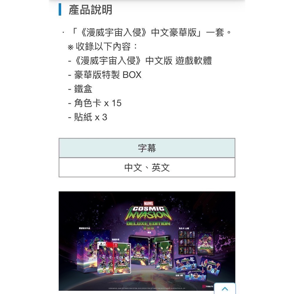 NS 全新 漫威宇宙入侵 中文豪華版-細節圖2