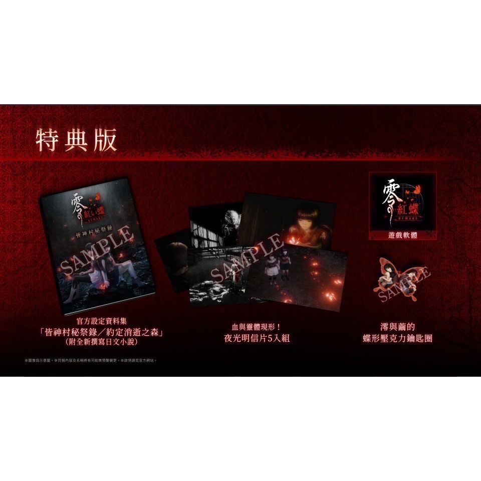 PS5 有特典 零 紅蝶 REMAKE 中文特典版-細節圖2