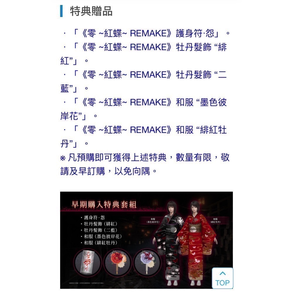 PS5 有特典 零 紅蝶 REMAKE 中文特典版-細節圖3