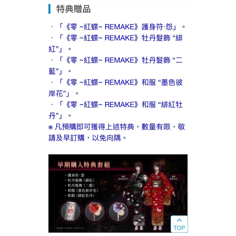 PS5 全新 零 紅蝶 REMAKE 中文特典版-細節圖2