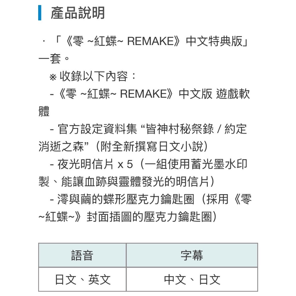 PS5 全新 零 紅蝶 REMAKE 中文特典版-細節圖3