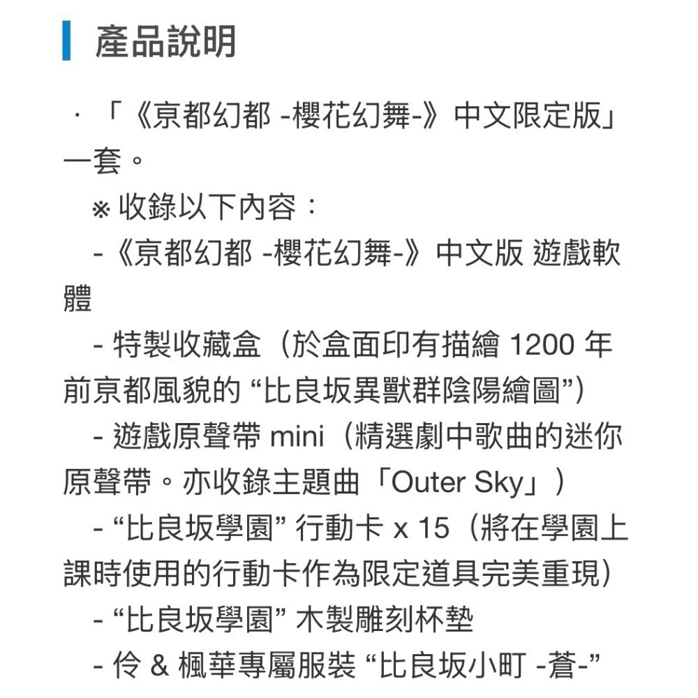 NS 全新有特典 京都幻都 櫻花幻舞 中文限定版-細節圖4